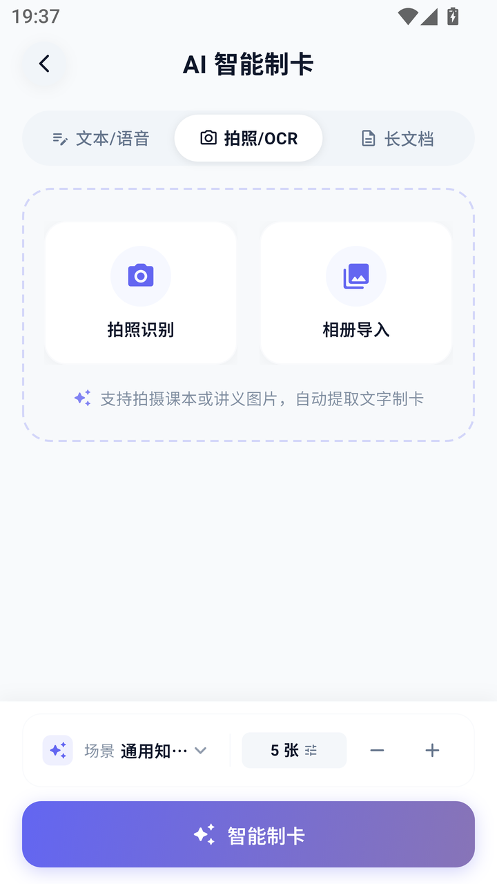 拍照 OCR 页签