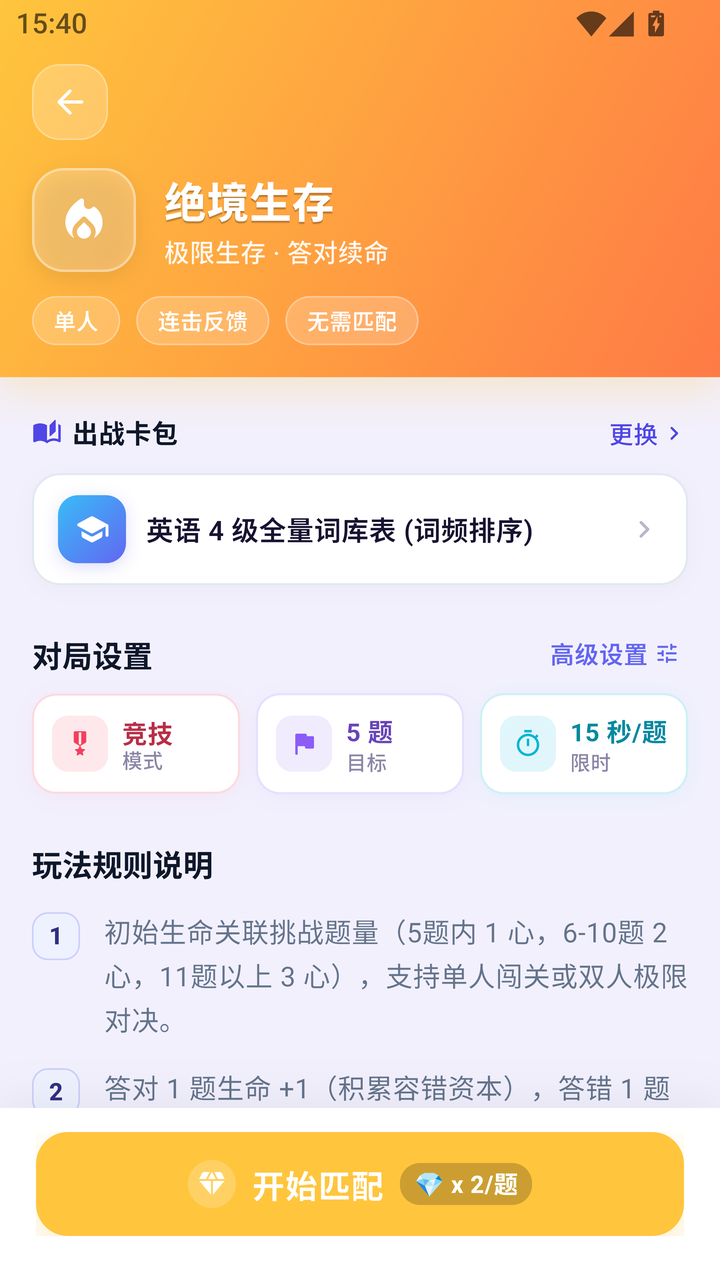 绝境生存模式详情