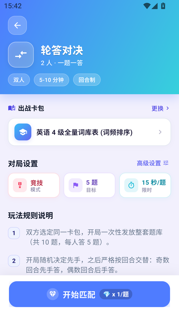 轮答对决模式详情
