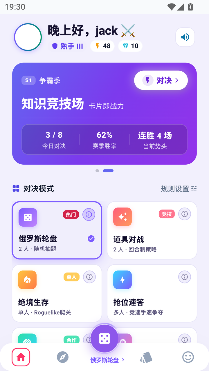 知识竞技场主页