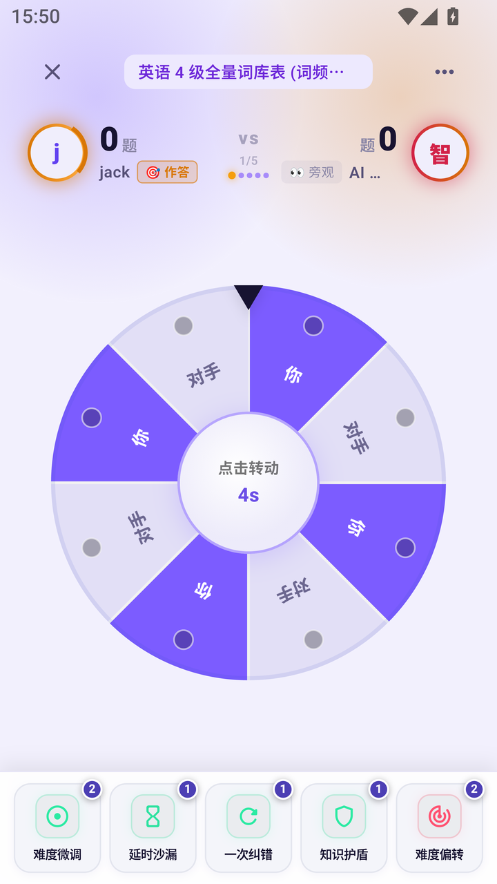 轮盘决定答题方