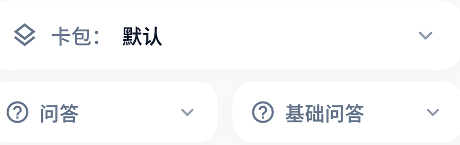 选择卡包与问答类型