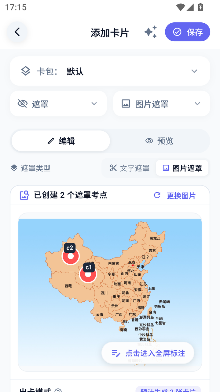 图片遮罩