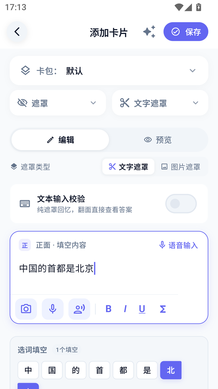 文字遮罩