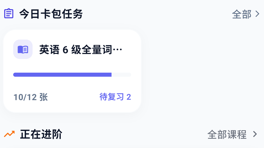 今日卡包任务