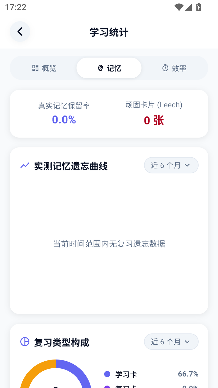 统计记忆