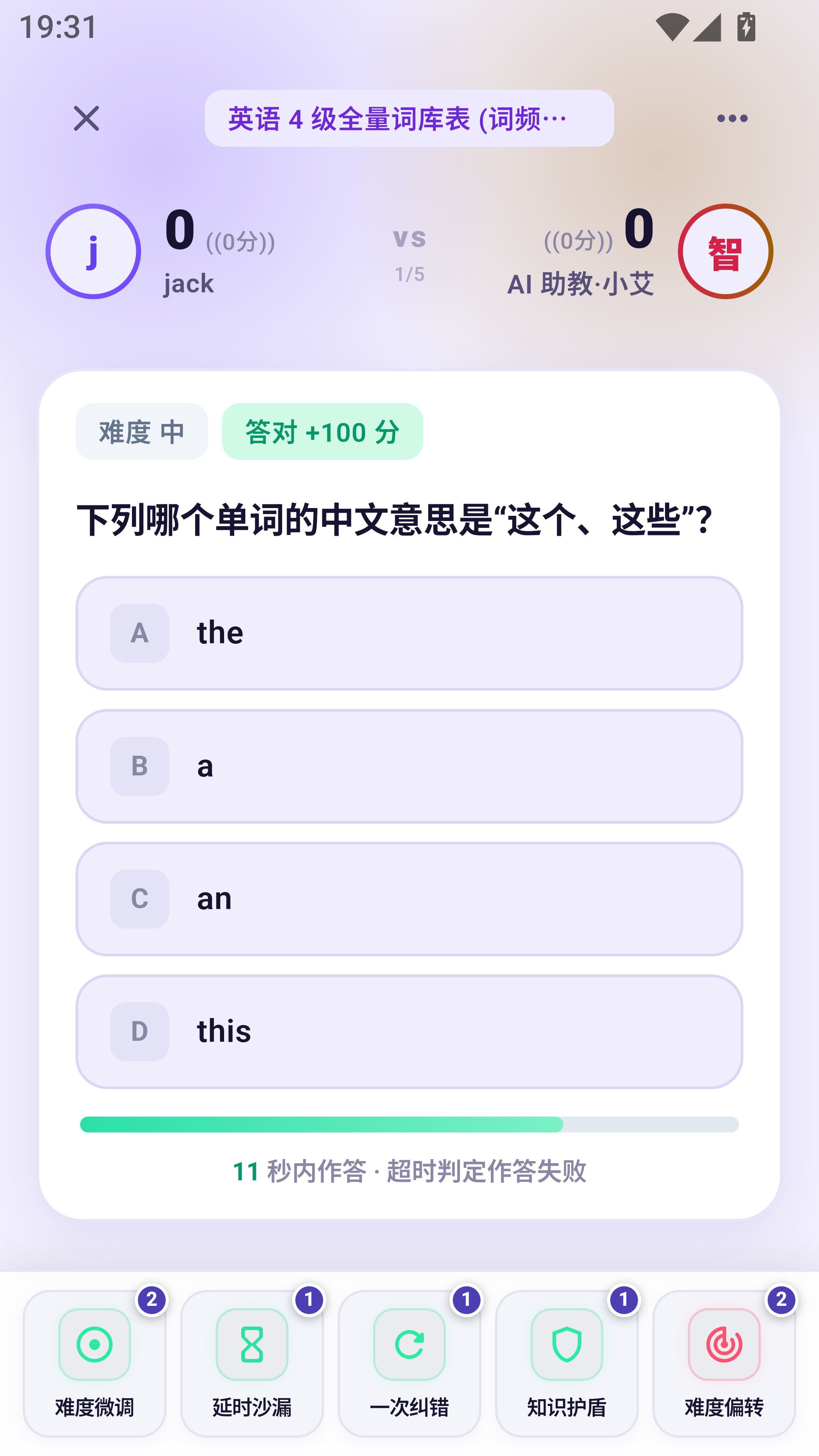 闪记熊知识对战：与对手同题限时作答