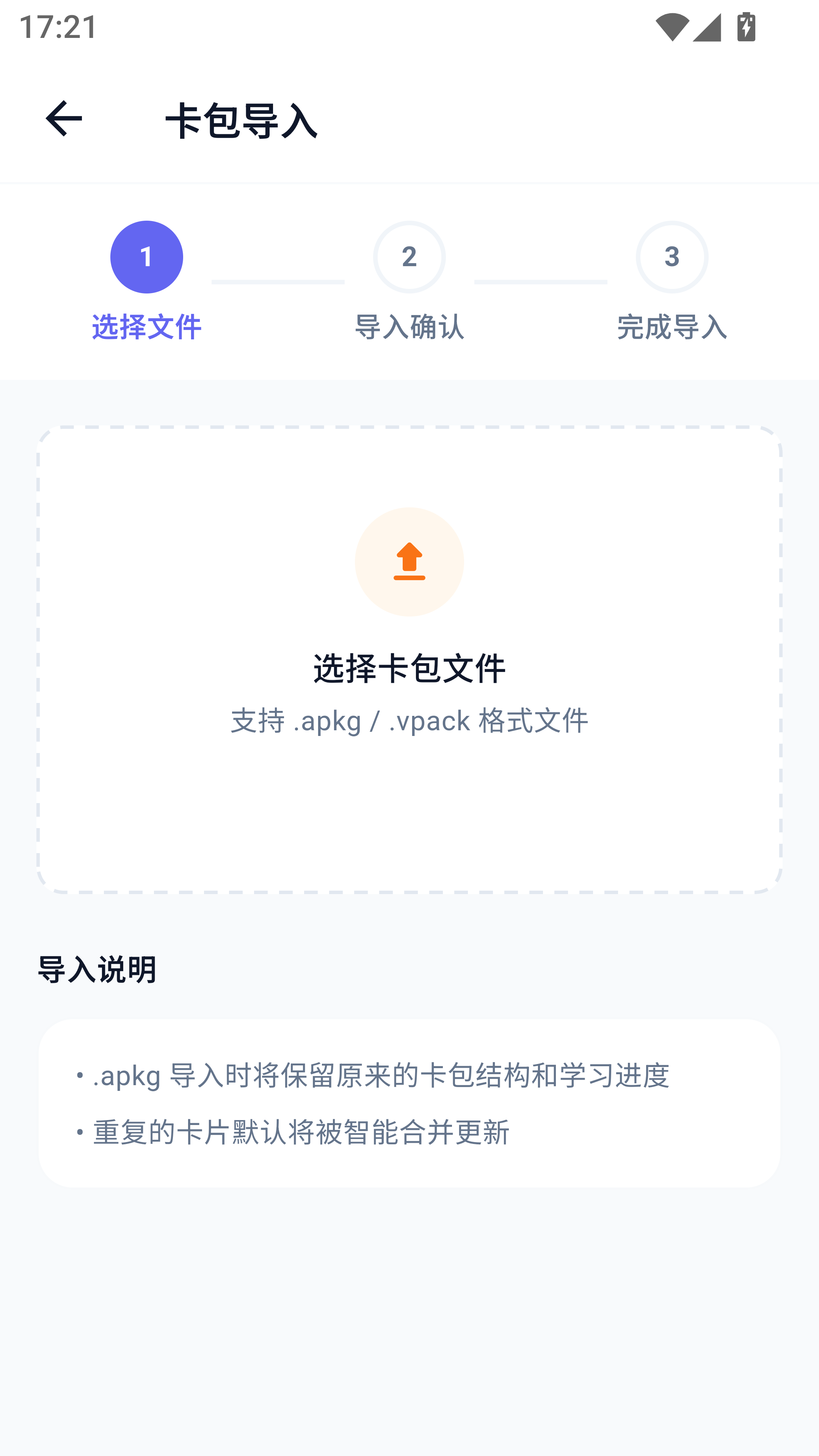 闪记熊卡包导入：选择 .apkg / .vpack 文件，三步完成导入